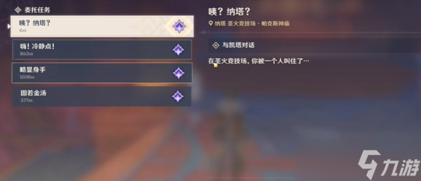 《原神》納塔博學(xué)者成就獲得方法攻略
