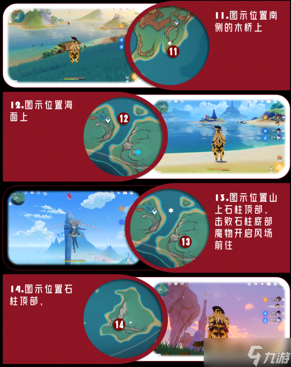 【原神】納塔5.0版本108火神瞳全收集