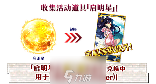 FGO启明星有什么用 材料启明星获取方法攻略