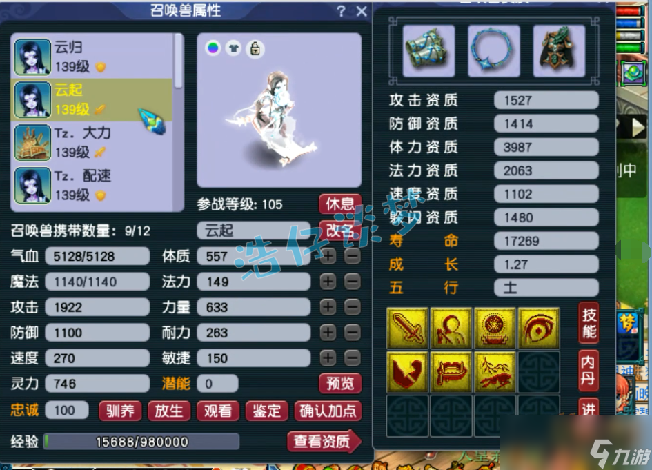 夢幻西游129花果山裝備選擇