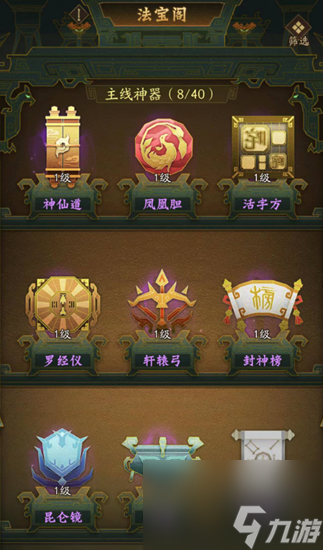 神仙道3神器激活解锁方法