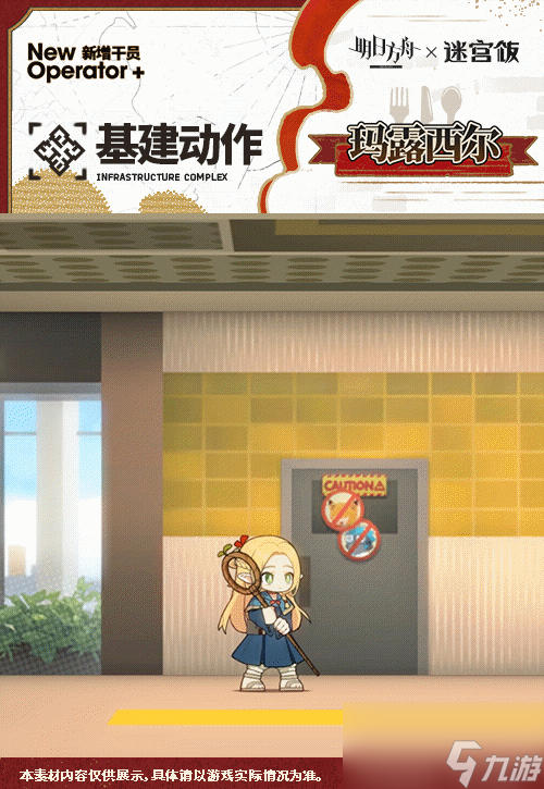 《明日方舟》瑪露希爾干員圖鑒一覽