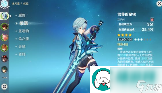 原神優(yōu)菈雪葬星銀傷害數(shù)據(jù)解析