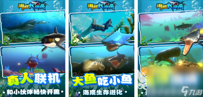 海底世界游戏合集 2024最流行的海底世界游戏大全