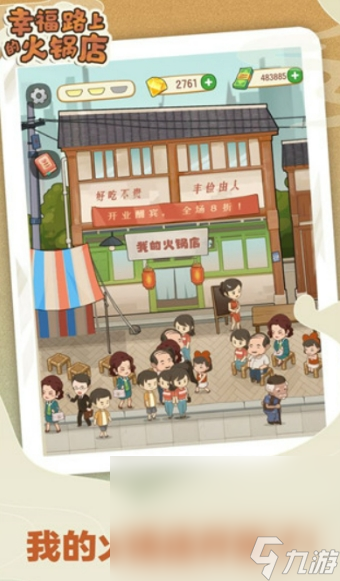 幸福路上的火锅店下载链接介绍 幸福路上的火锅店不花钱下载链接截图