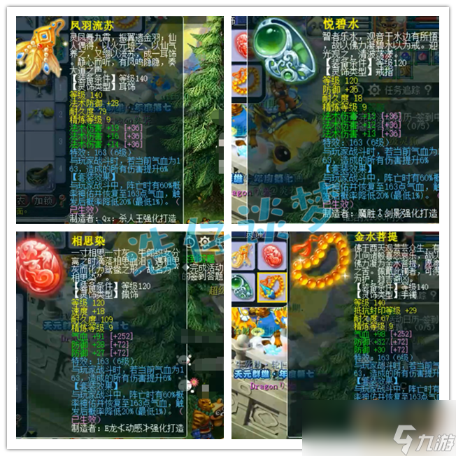 夢幻西游175女魃墓裝備選擇