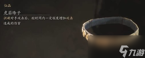 《黑神话：悟空》珍玩全收集大全