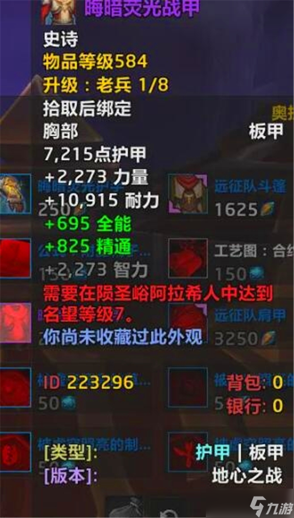 魔兽世界地心584装备怎么获得