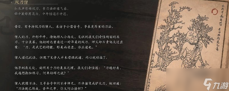 《黑神話：悟空》雙刀僧的影神圖