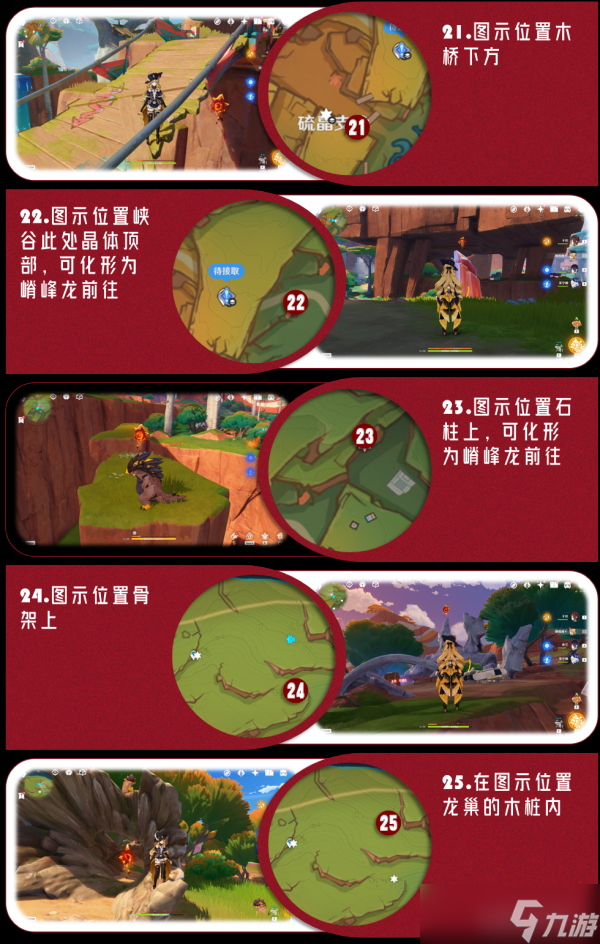 【原神】納塔5.0版本108火神瞳全收集