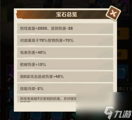 《向僵尸开炮》宝石强度榜