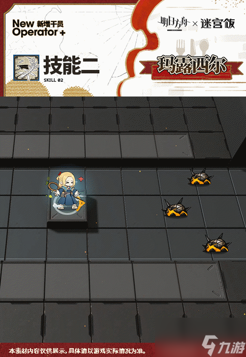《明日方舟》瑪露希爾干員圖鑒一覽