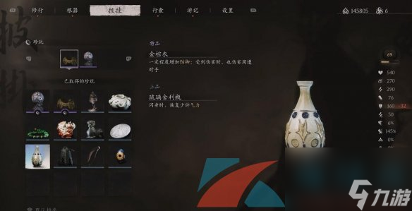 黑神話悟空琉璃舍利瓶獲得方法