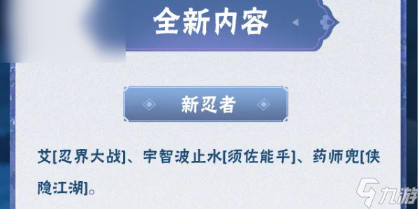 火影忍者手游每日答题9月3日