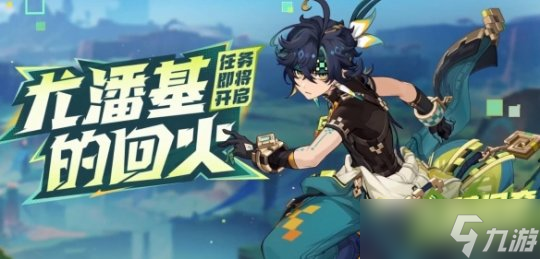 《原神手游》5.0新任務(wù)一覽攻略