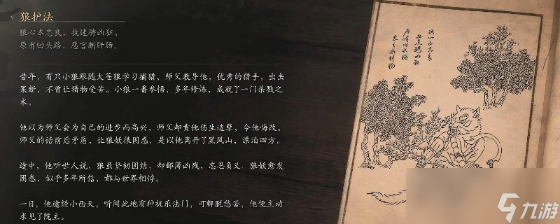 《黑神話：悟空》狼護法的影神圖