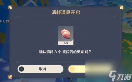 原神纳塔亮亮闪的贝壳获取步骤