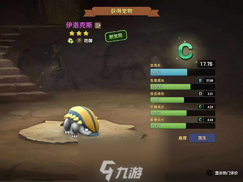 《石器时代M》宠物改造系统全析！