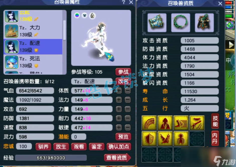 夢幻西游129花果山裝備選擇