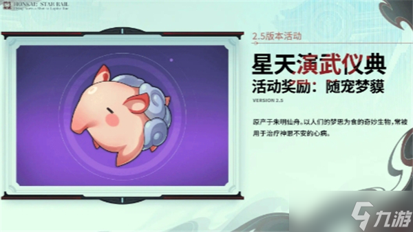崩壞星穹鐵道2.5活動(dòng)一覽