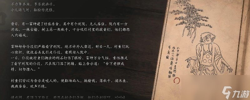 《黑神话：悟空》狸侍长的影神图