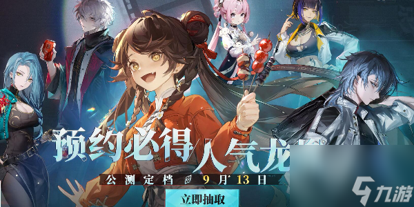 歸龍潮預(yù)抽卡在哪