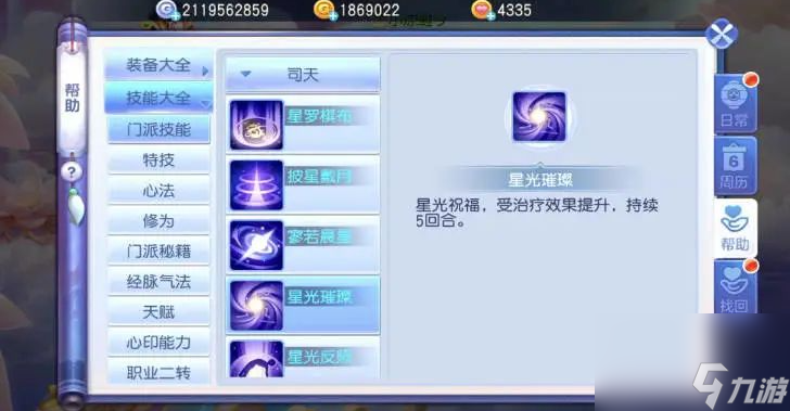 桃花源记手游司天攻略