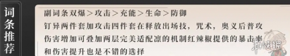 歸龍潮凜詞條選擇推薦