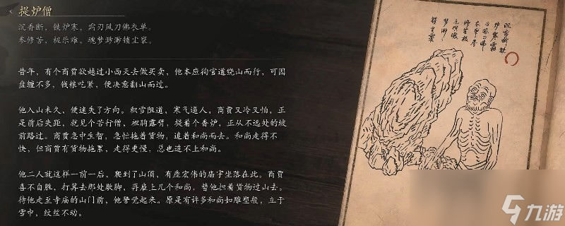 《黑神話：悟空》提爐僧的影神圖