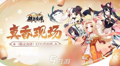 精灵食肆妖怪阵容搭配攻略 阵容选择推荐