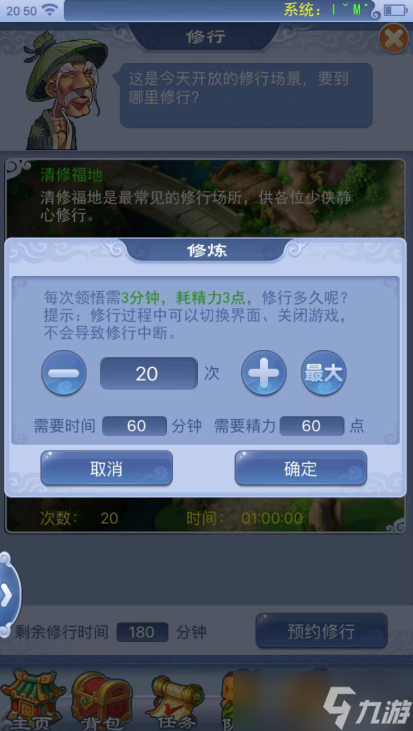 夢幻西游口袋版修行和打坐哪個(gè)好 具體介紹