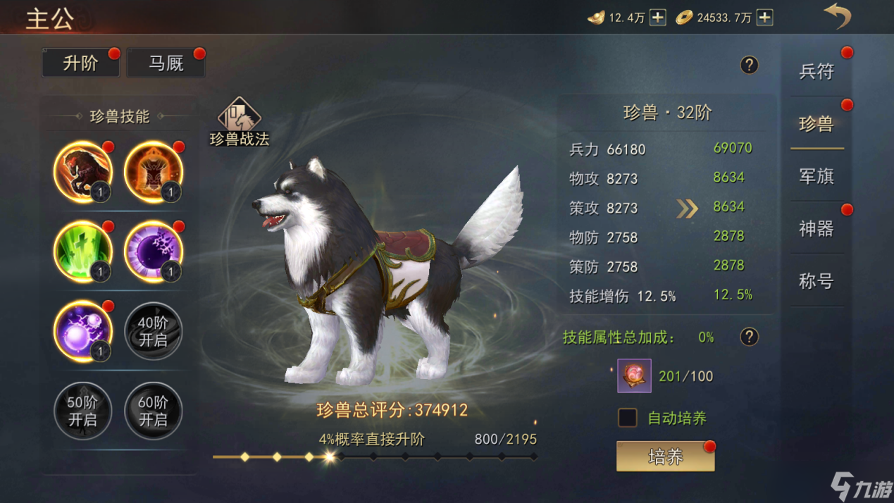 小小曹操传坐骑升阶方法