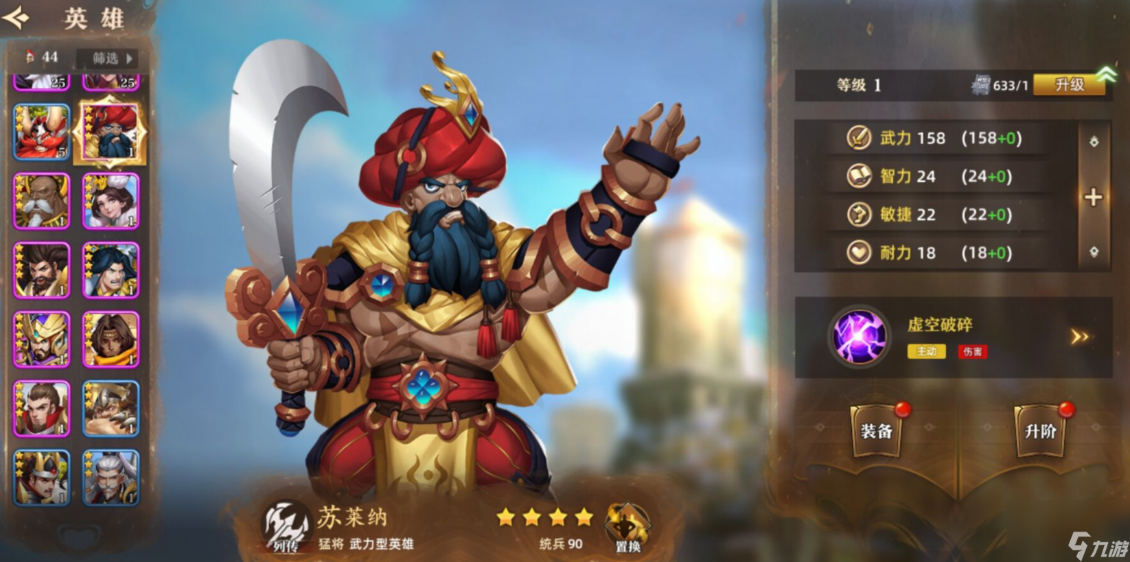 《联盟纷争》攻略之英雄篇