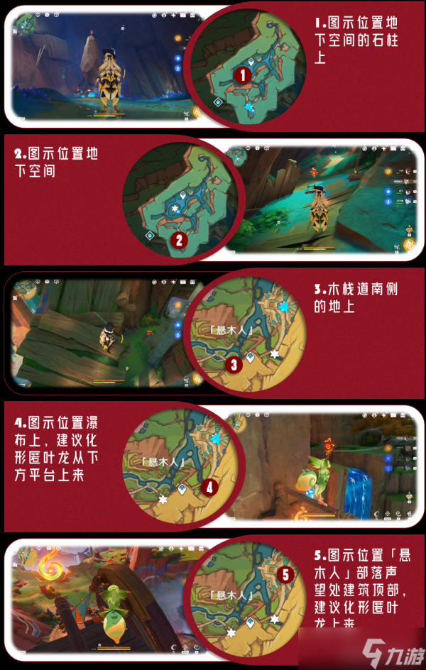 【原神】納塔5.0版本108火神瞳全收集