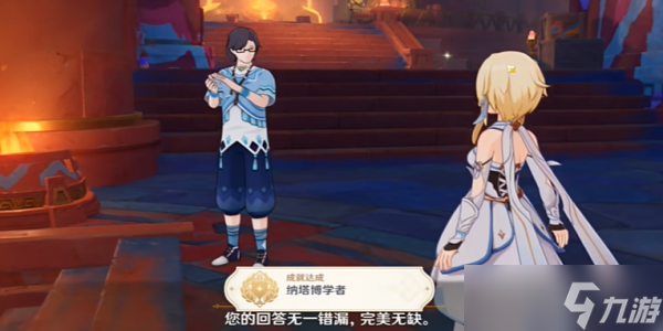 《原神》納塔博學(xué)者成就獲得方法攻略
