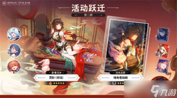 崩壞星穹鐵道2.5活動(dòng)一覽