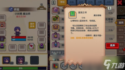 伊洛納復(fù)活之書作用介紹