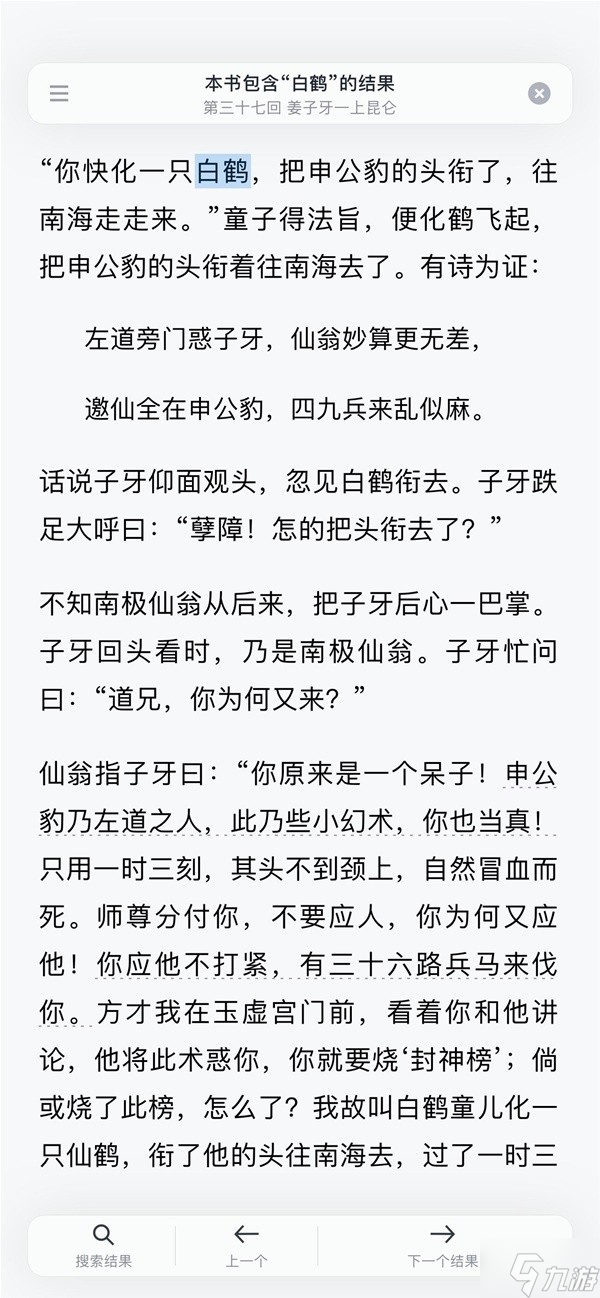 《黑神話悟空》第四章前后劇情與鶴仙人身份分析 黑神話悟空鶴仙人是誰