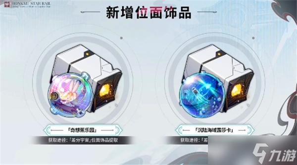 崩壞星穹鐵道2.5活動(dòng)一覽