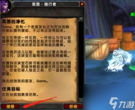 魔獸世界萊恩的凈化任務攻略