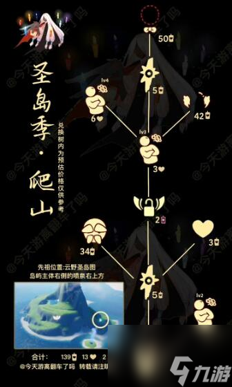 光遇登山老頭在哪-光遇登山老頭兌換圖