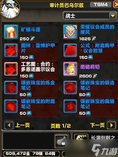《魔兽世界》11.0版本名望军需官出售物品一览