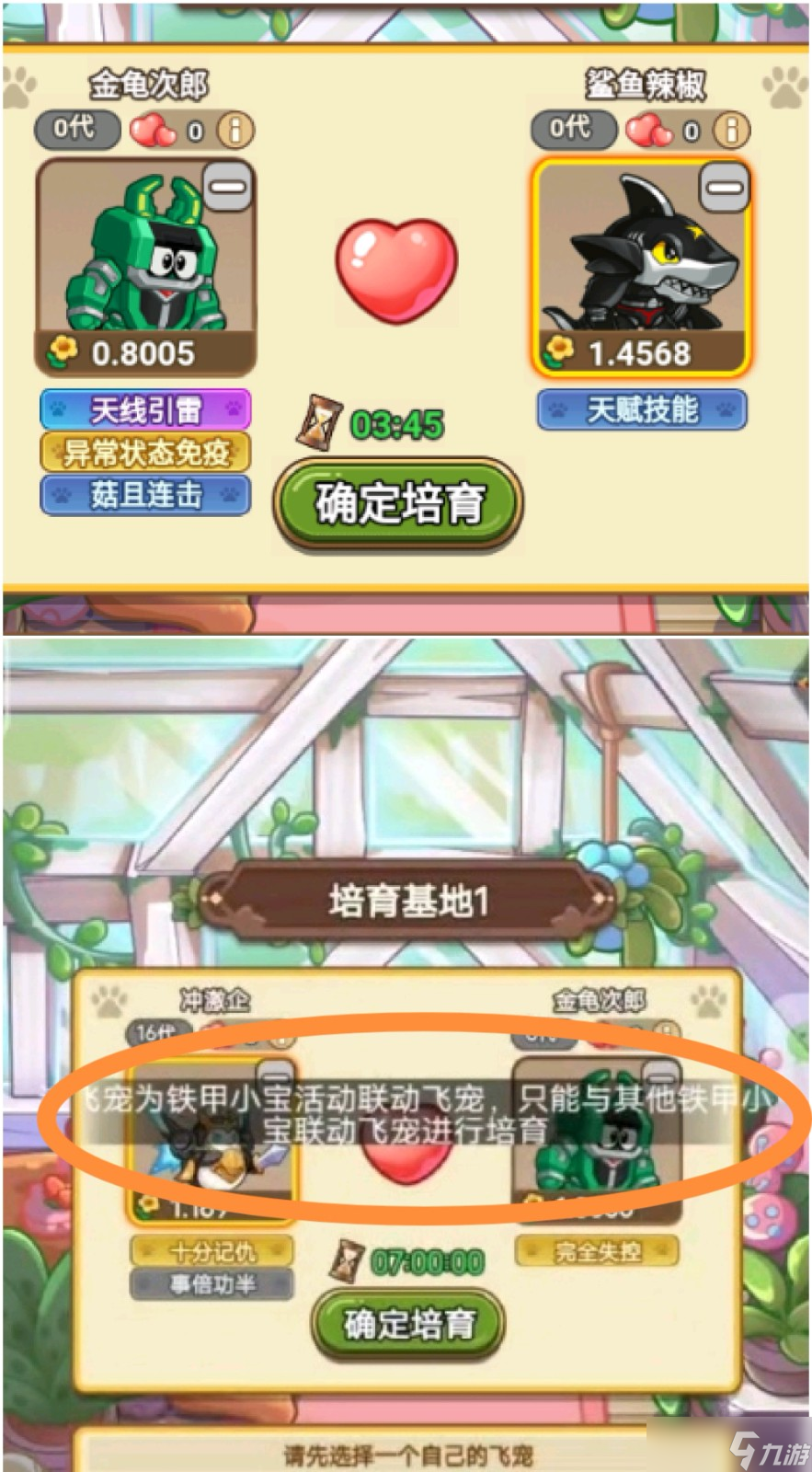 《冒险大作战》铁甲小宝联动飞宠培育及注意