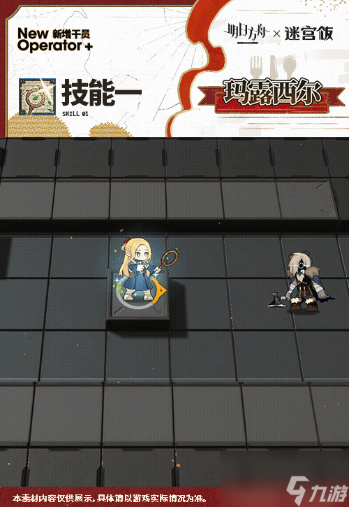 《明日方舟》瑪露希爾干員圖鑒一覽