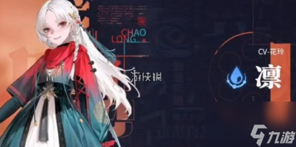 歸龍潮凜最強配隊陣容