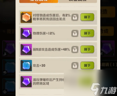《向僵尸开炮》宝石强度榜