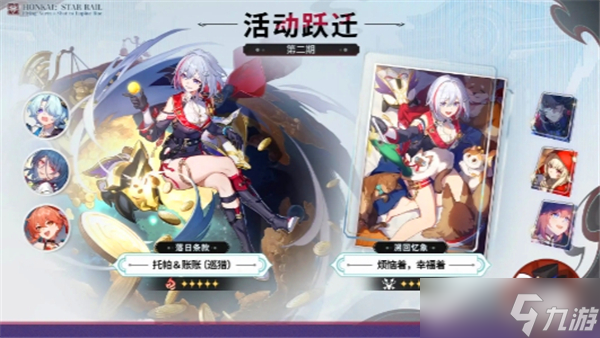 崩壞星穹鐵道2.5活動(dòng)一覽