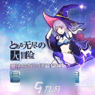 无尽大冒险平民攻略 零氪玩家玩法攻略及详解