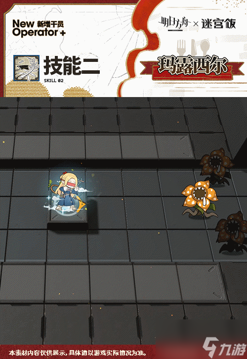《明日方舟》瑪露希爾干員圖鑒一覽