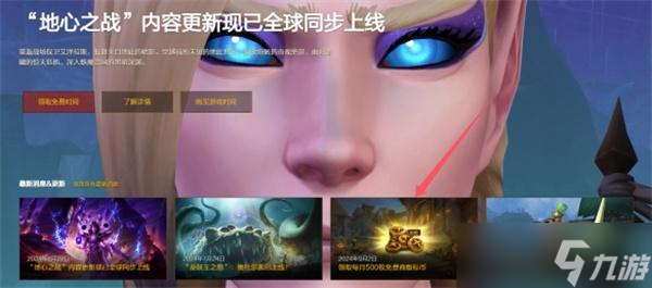 《魔兽世界》国服补偿商栈币领取方法位置一览